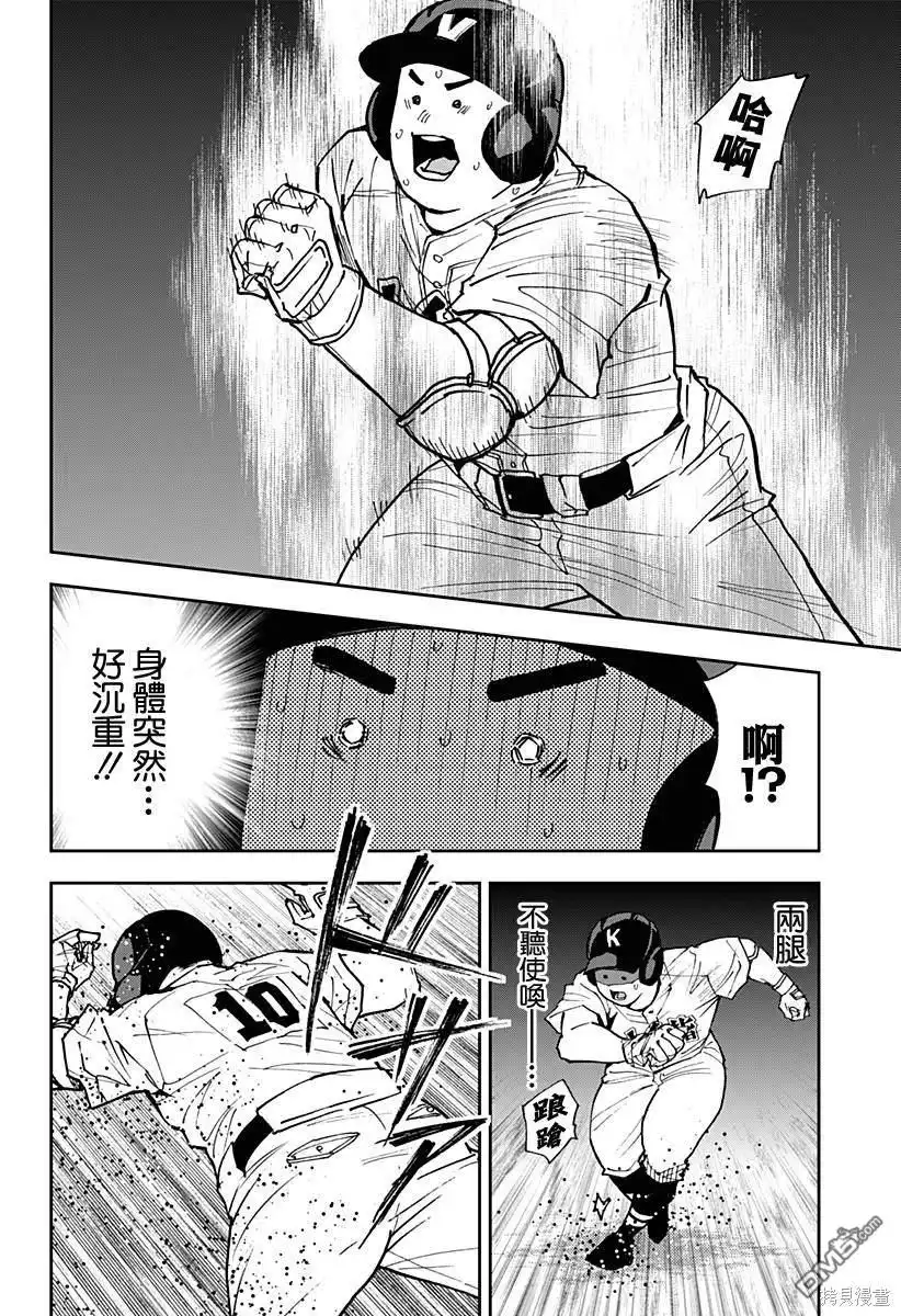 《忘卻Battery》第149话 第6页