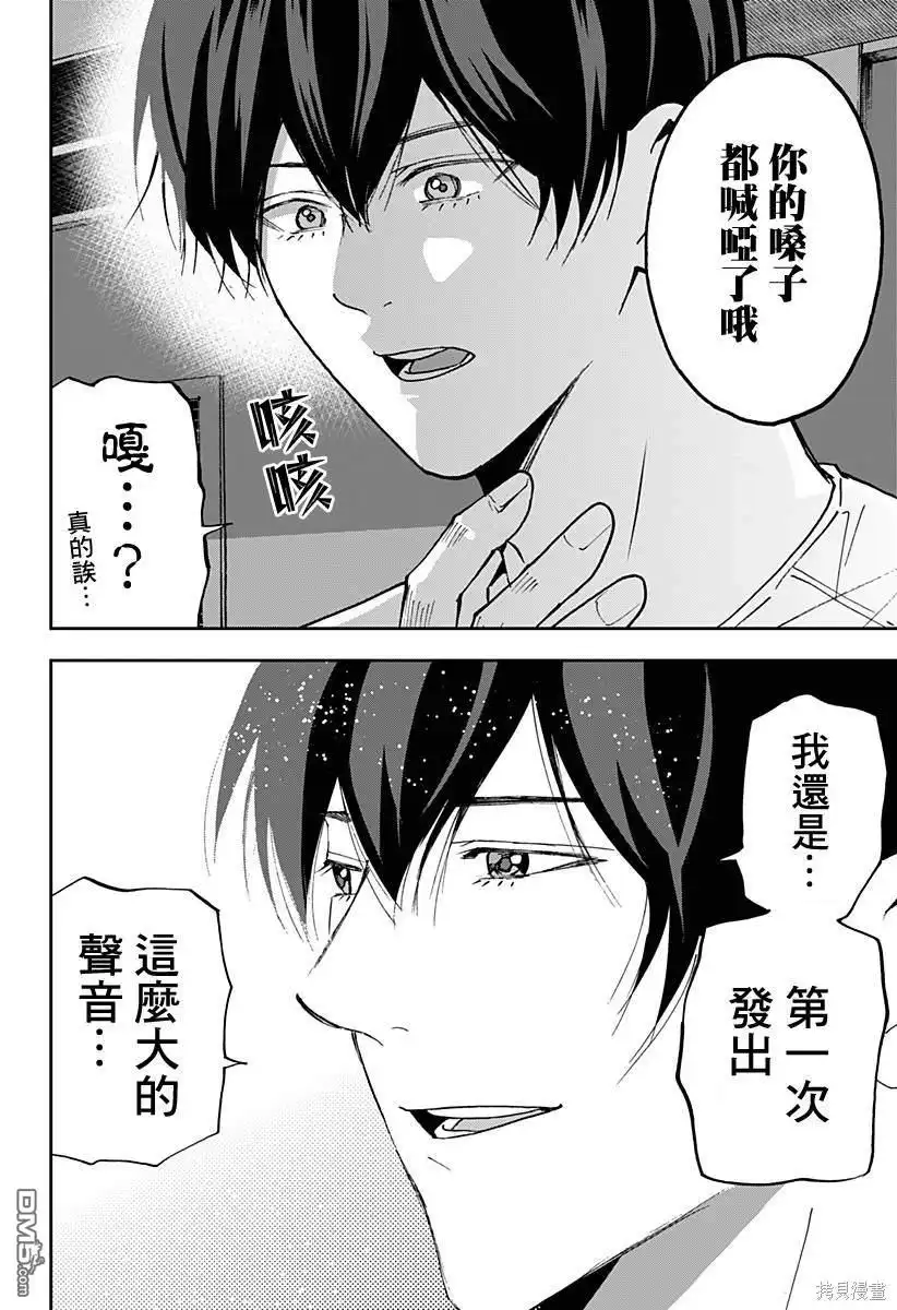 《忘卻Battery》第149话 第15页