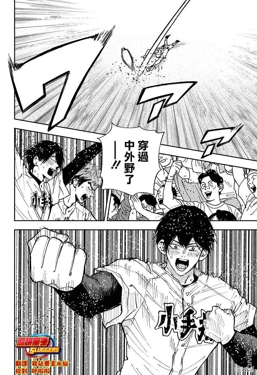 《忘卻Battery》第149话 第4页