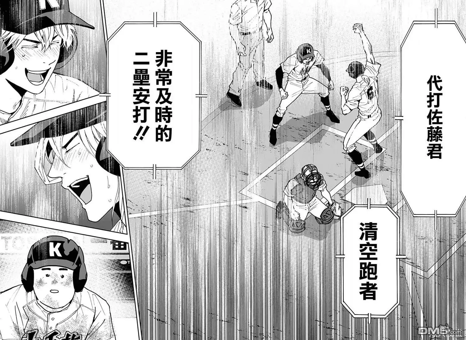 《忘卻Battery》第149话 第10页