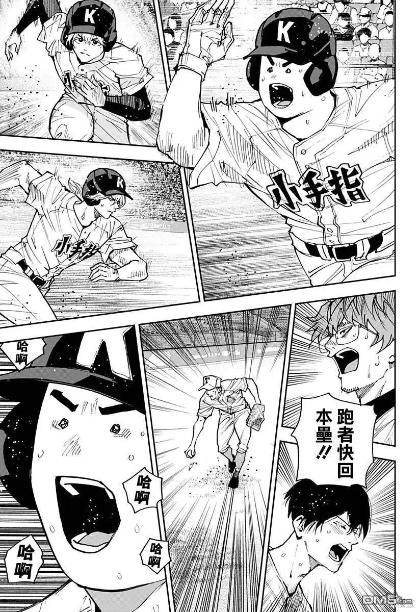 《忘卻Battery》第149话 第5页