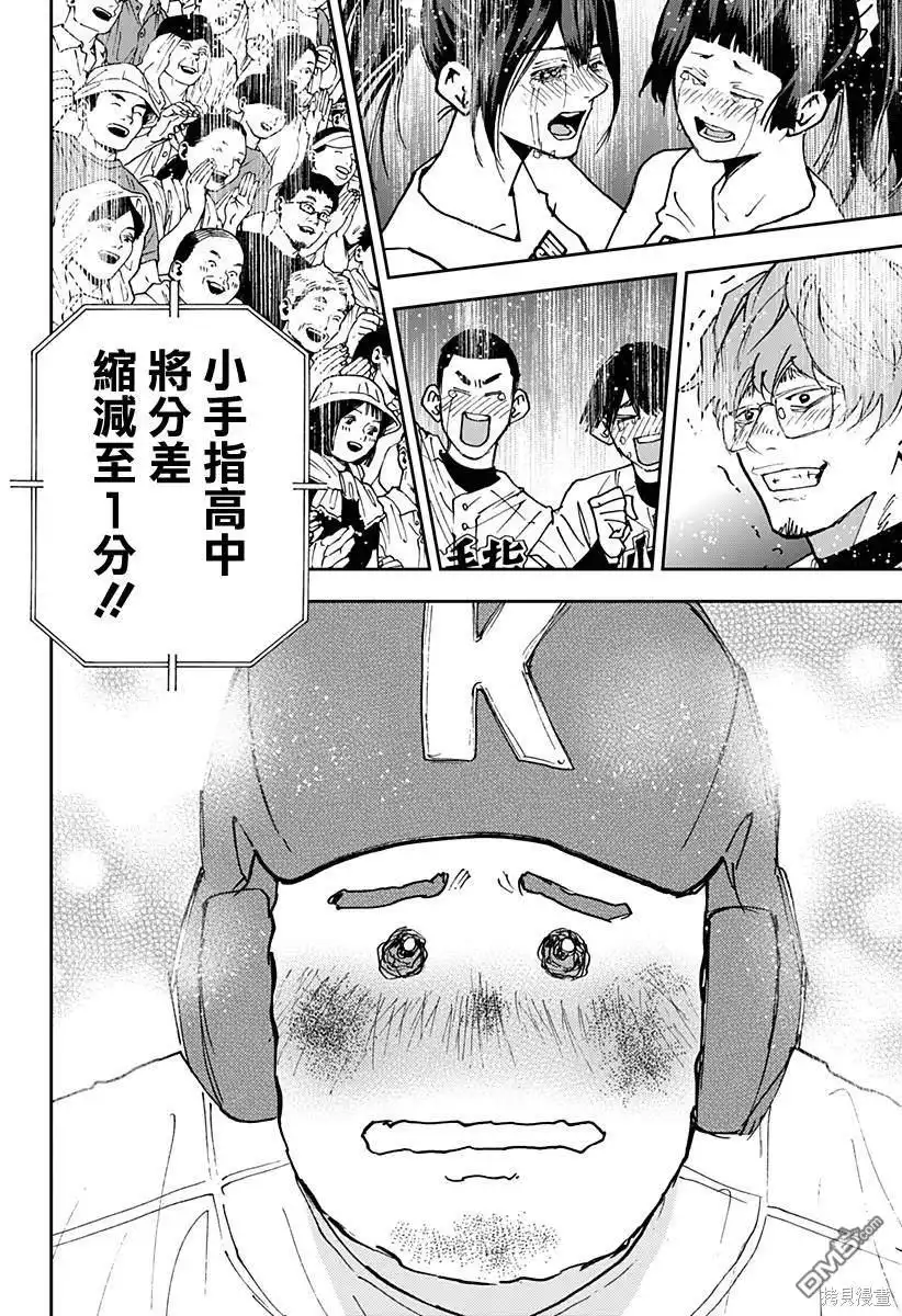 《忘卻Battery》第149话 第11页