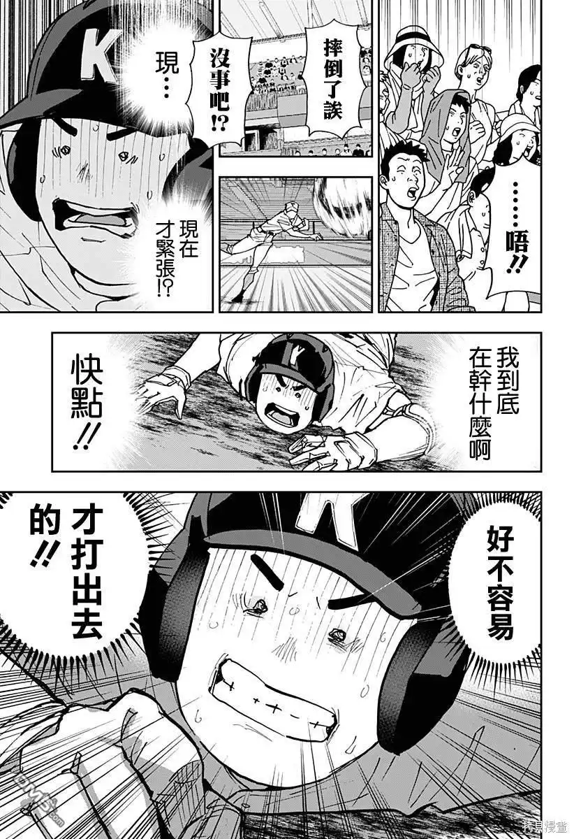 《忘卻Battery》第149话 第7页