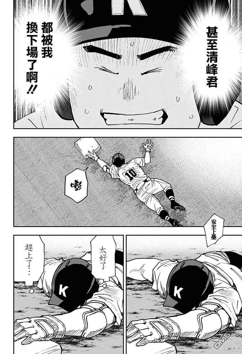 《忘卻Battery》第149话 第8页