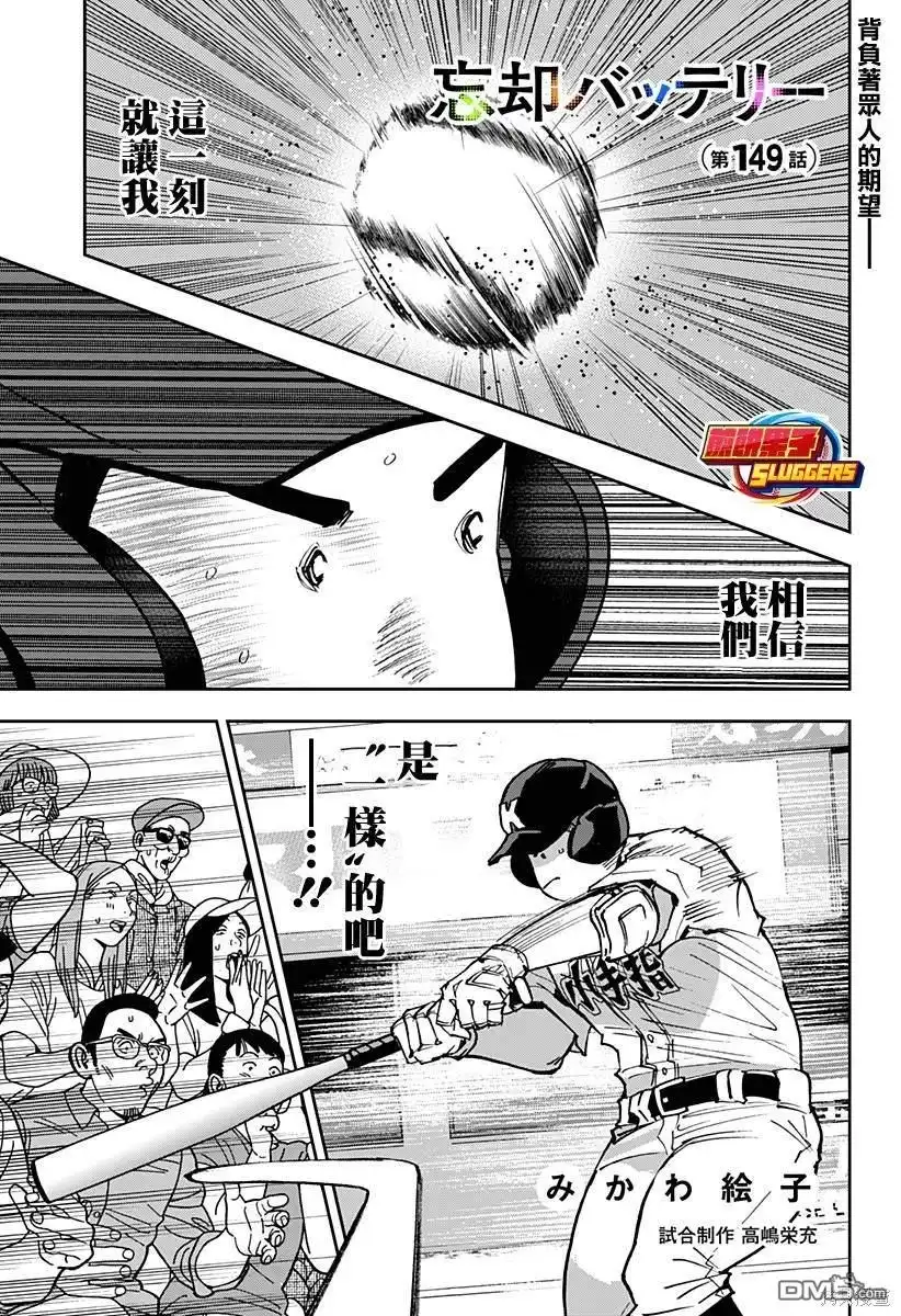 《忘卻Battery》第149话 第1页