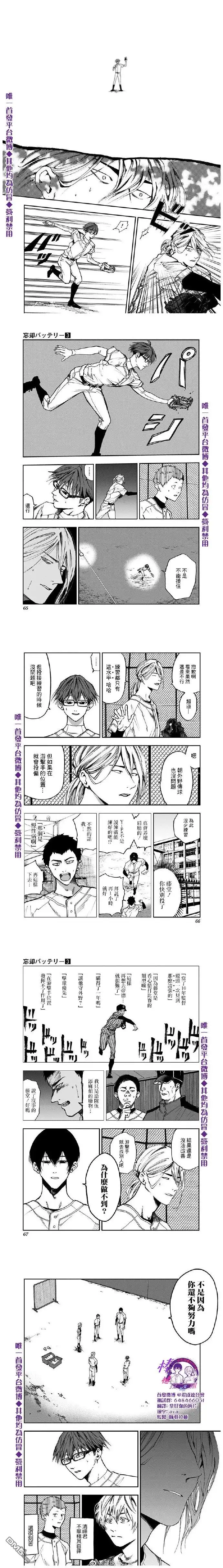 《忘卻Battery》第15话 第2页