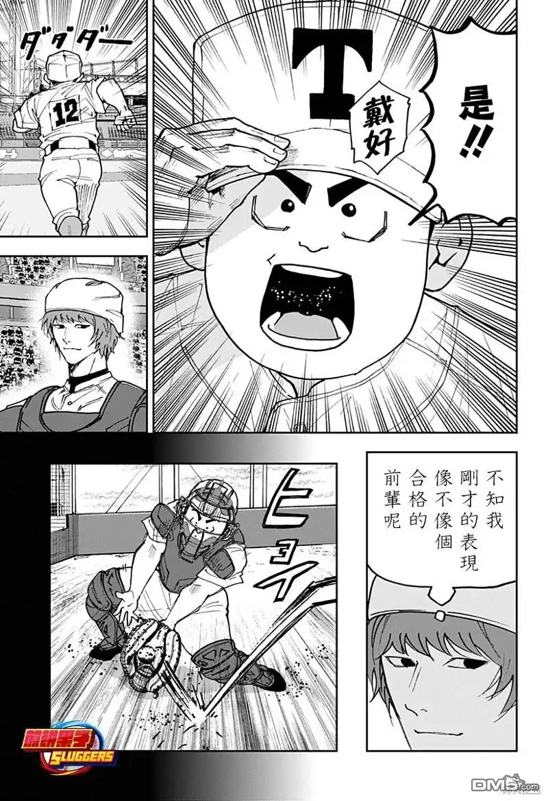《忘卻Battery》第150话 第7页
