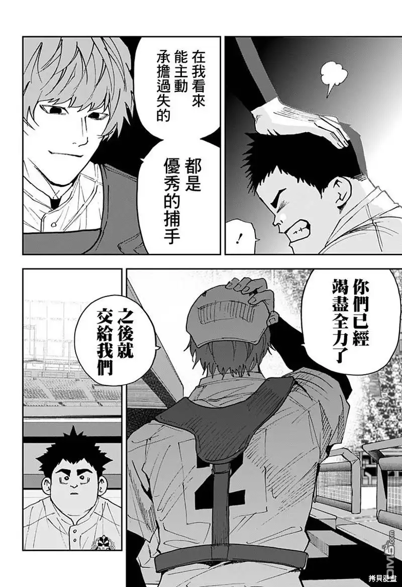 《忘卻Battery》第150话 第6页