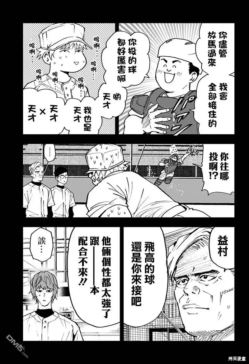 《忘卻Battery》第150话 第13页