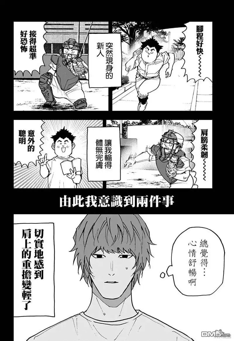 《忘卻Battery》第150话 第10页