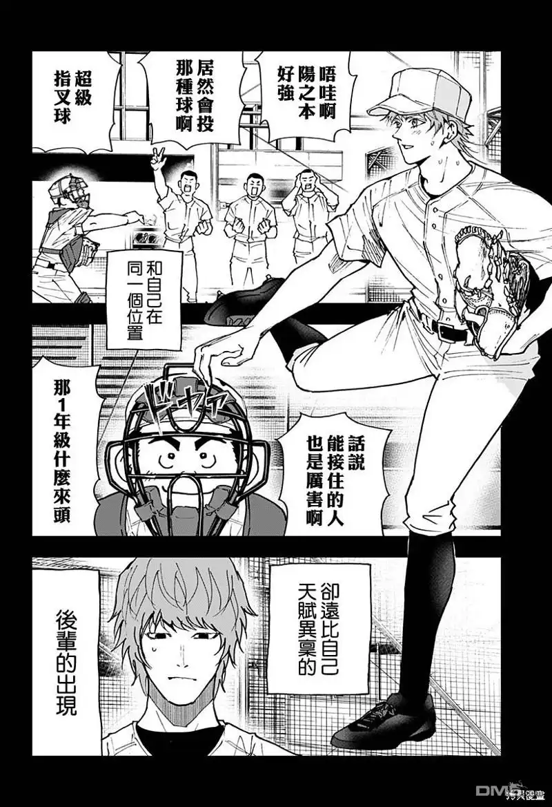 《忘卻Battery》第150话 第8页