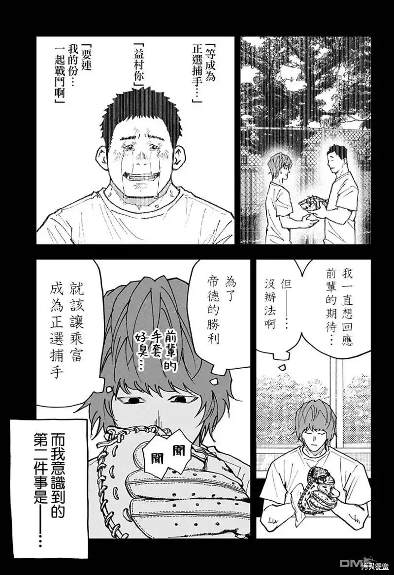 《忘卻Battery》第150话 第11页