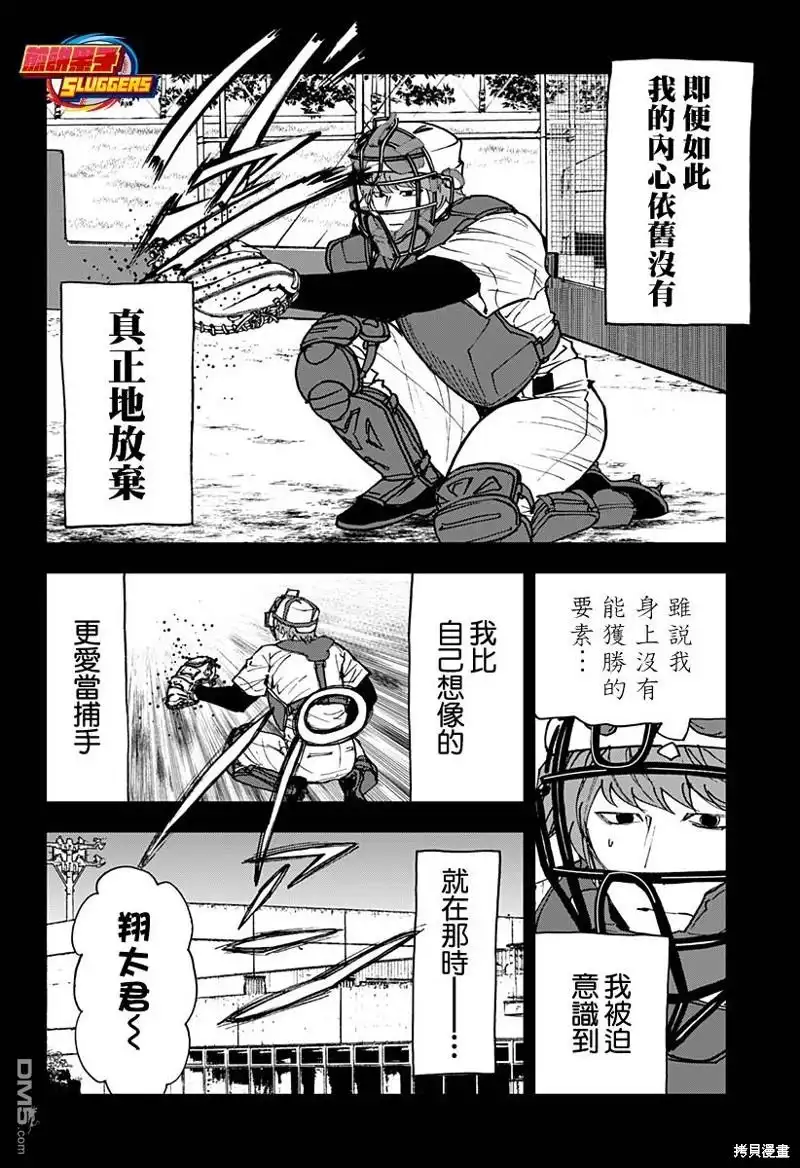 《忘卻Battery》第150话 第12页
