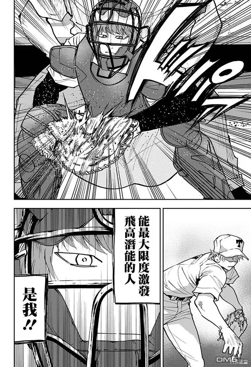 《忘卻Battery》第150话 第17页