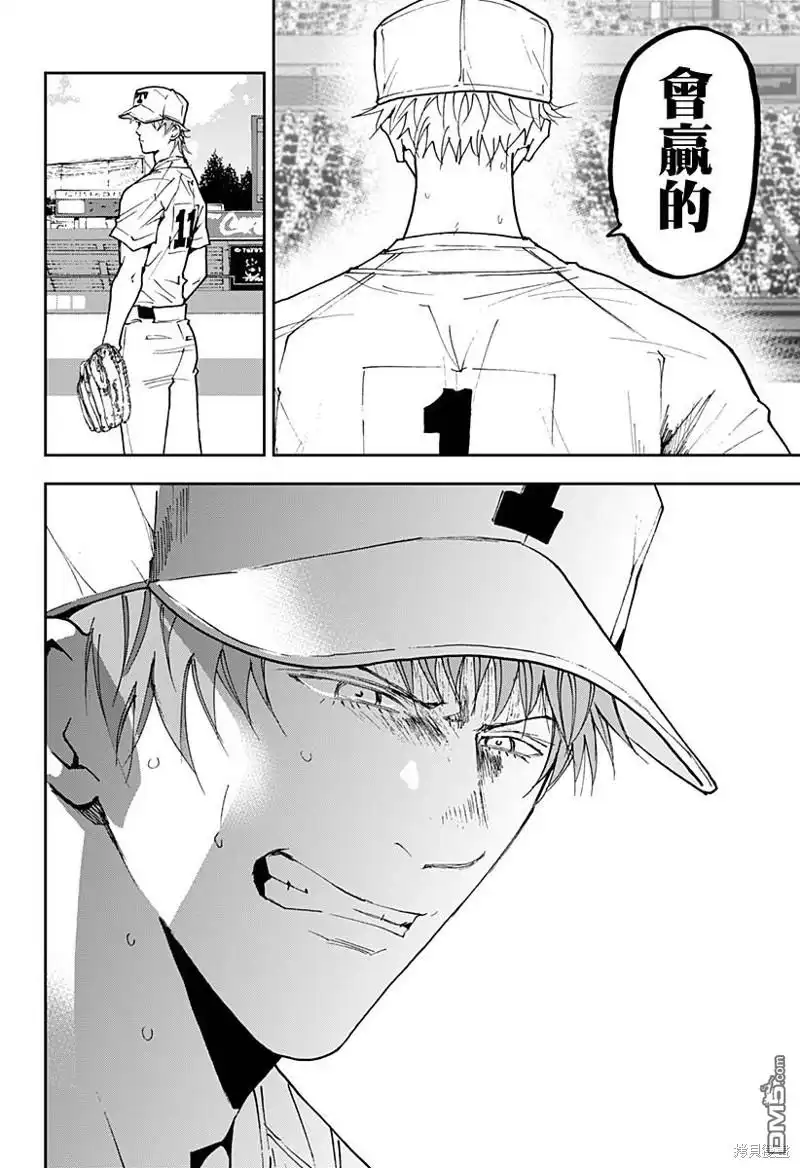 《忘卻Battery》第150话 第4页