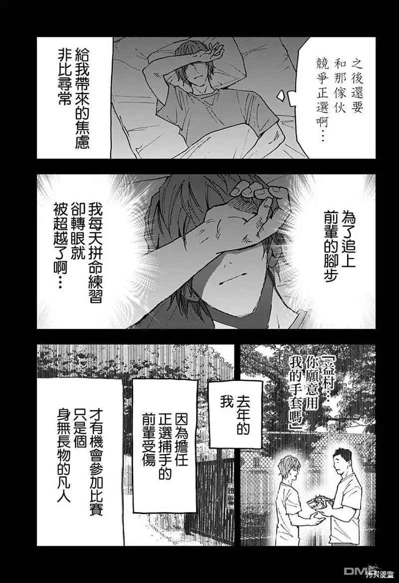 《忘卻Battery》第150话 第9页