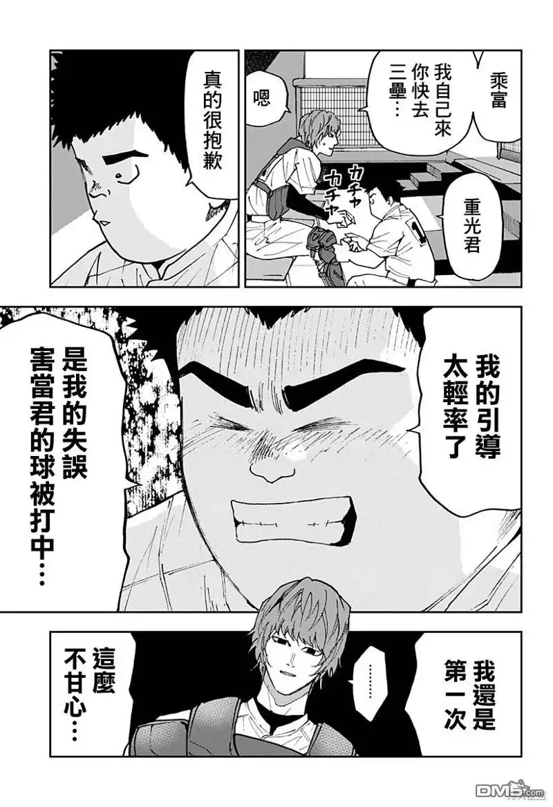 《忘卻Battery》第150话 第5页