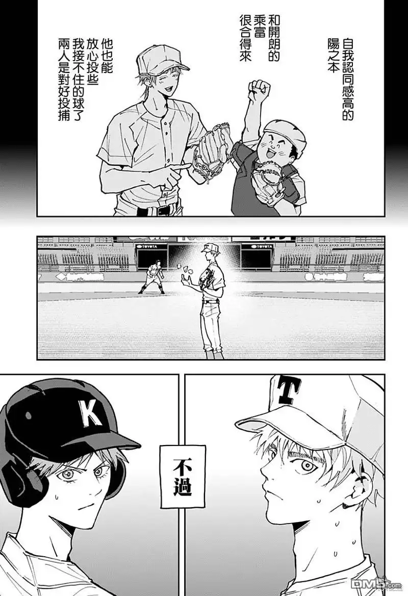 《忘卻Battery》第150话 第15页