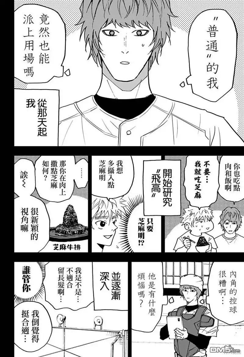 《忘卻Battery》第150话 第14页