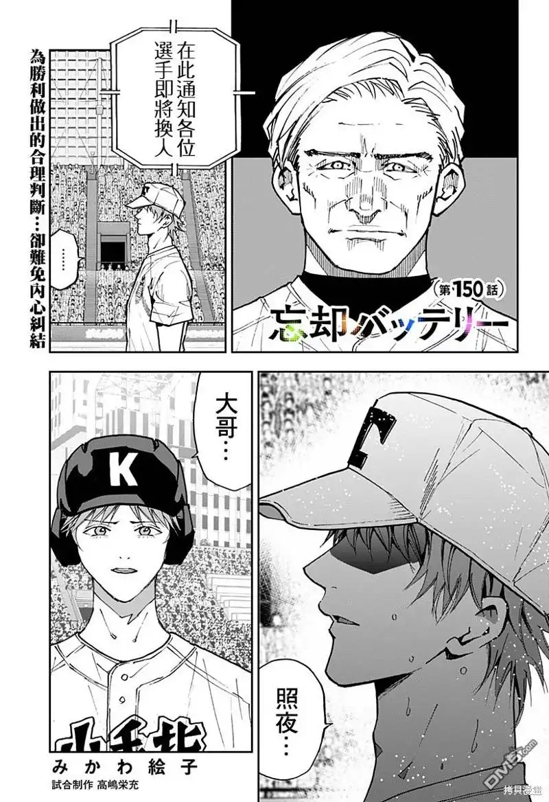 《忘卻Battery》第150话 第1页