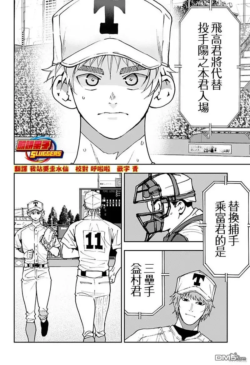 《忘卻Battery》第150话 第2页