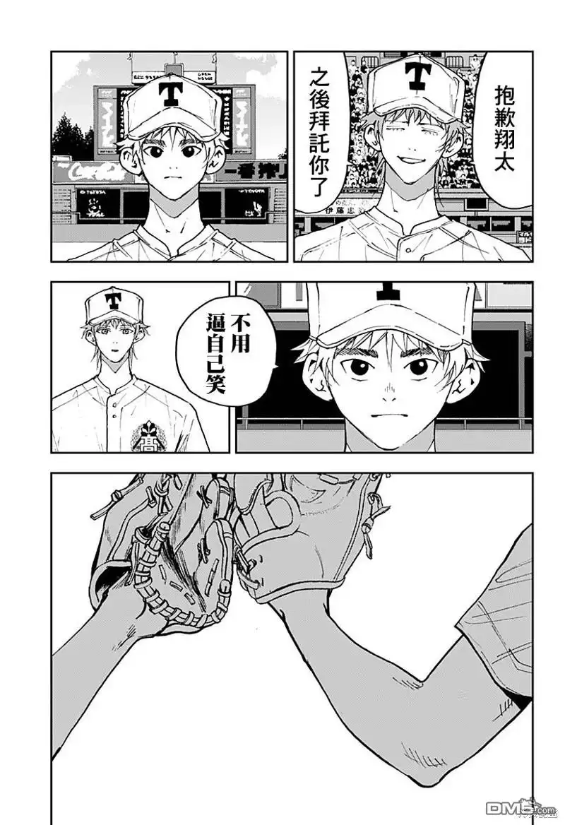 《忘卻Battery》第150话 第3页