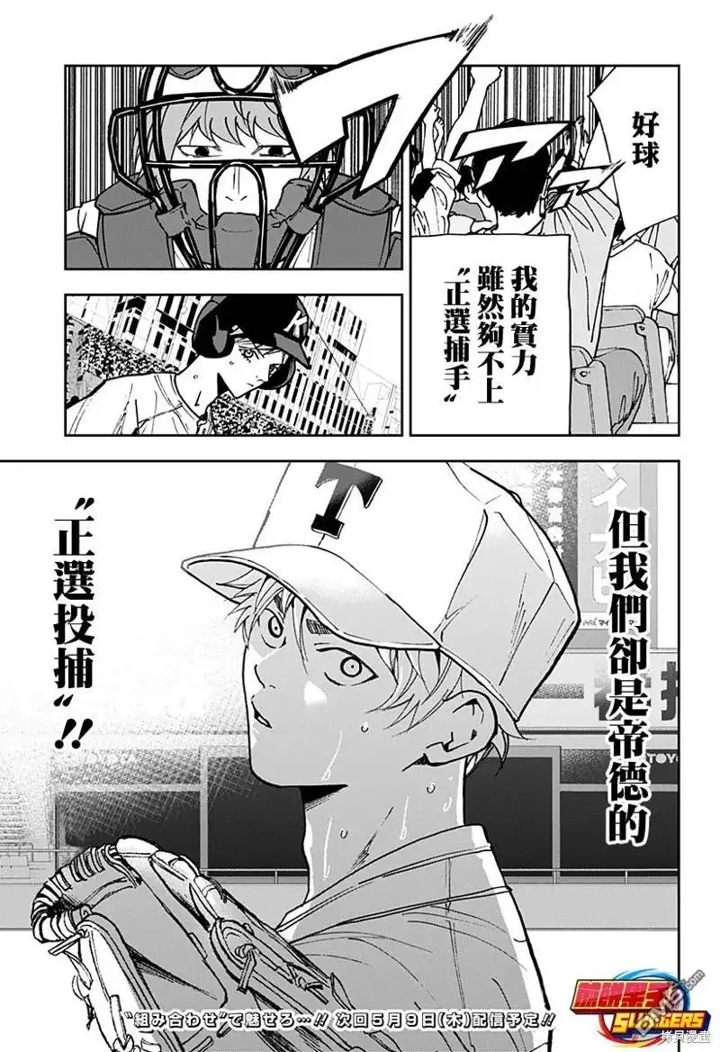 《忘卻Battery》第150话 第18页
