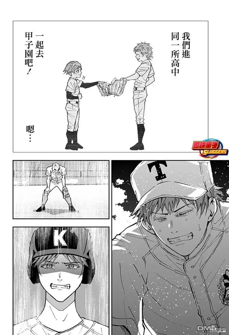 《忘卻Battery》第151话 第19页