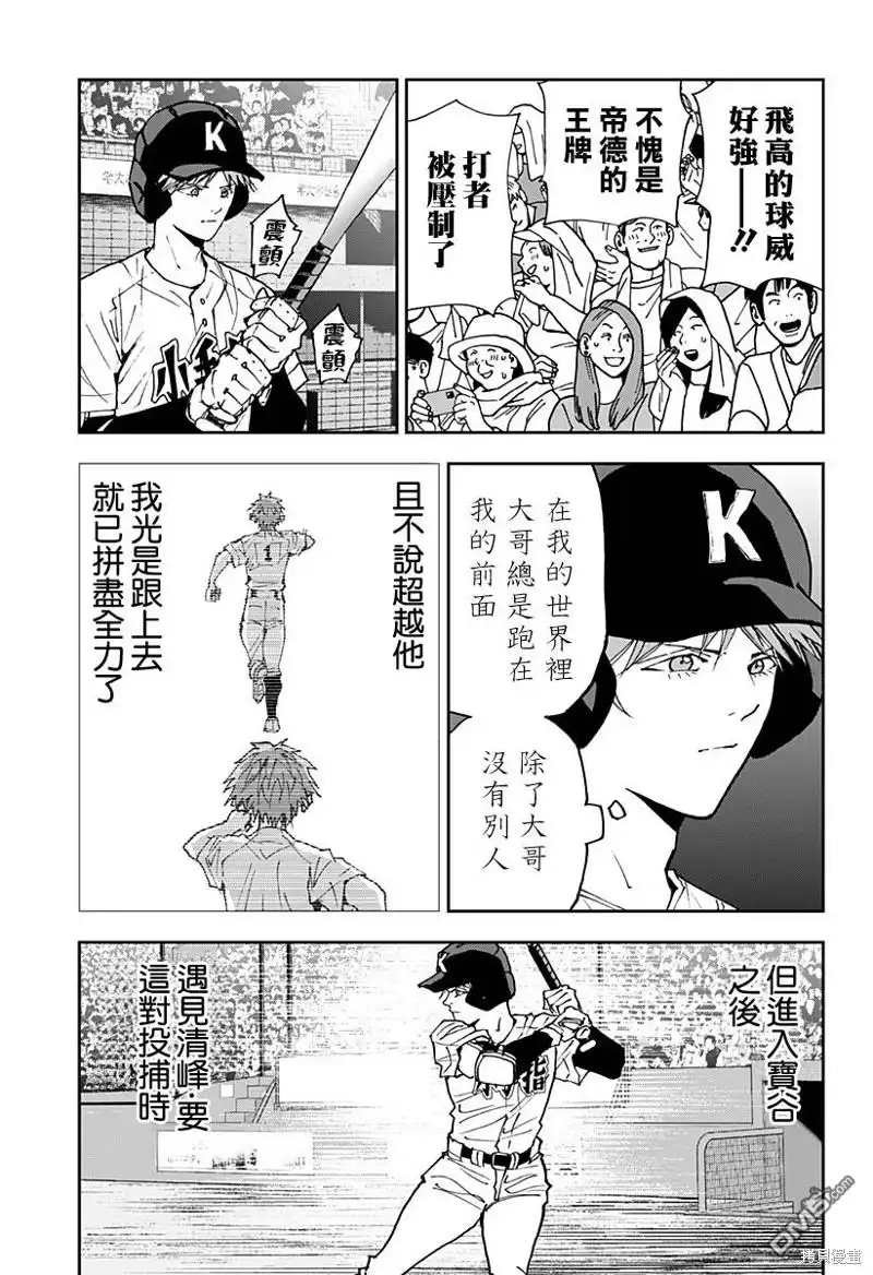 《忘卻Battery》第151话 第3页