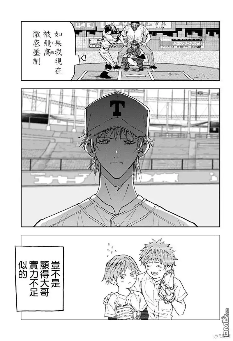 《忘卻Battery》第151话 第9页