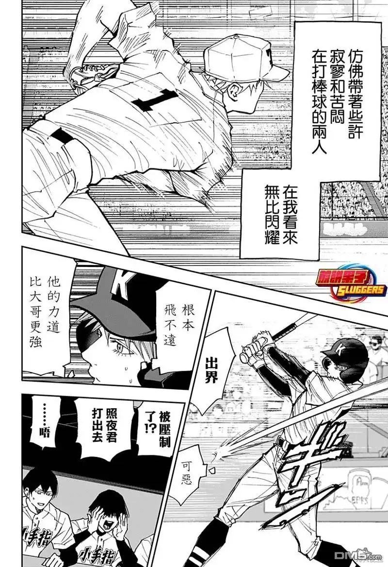 《忘卻Battery》第151话 第6页