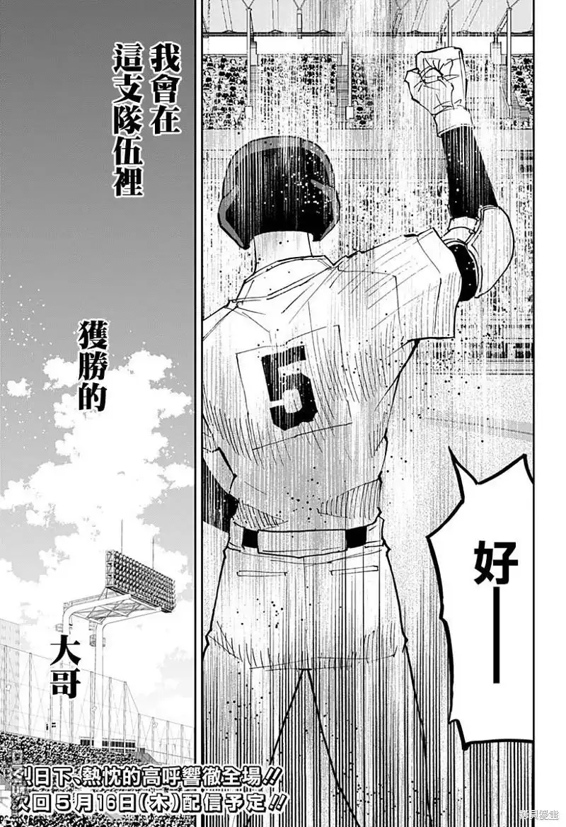 《忘卻Battery》第151话 第20页