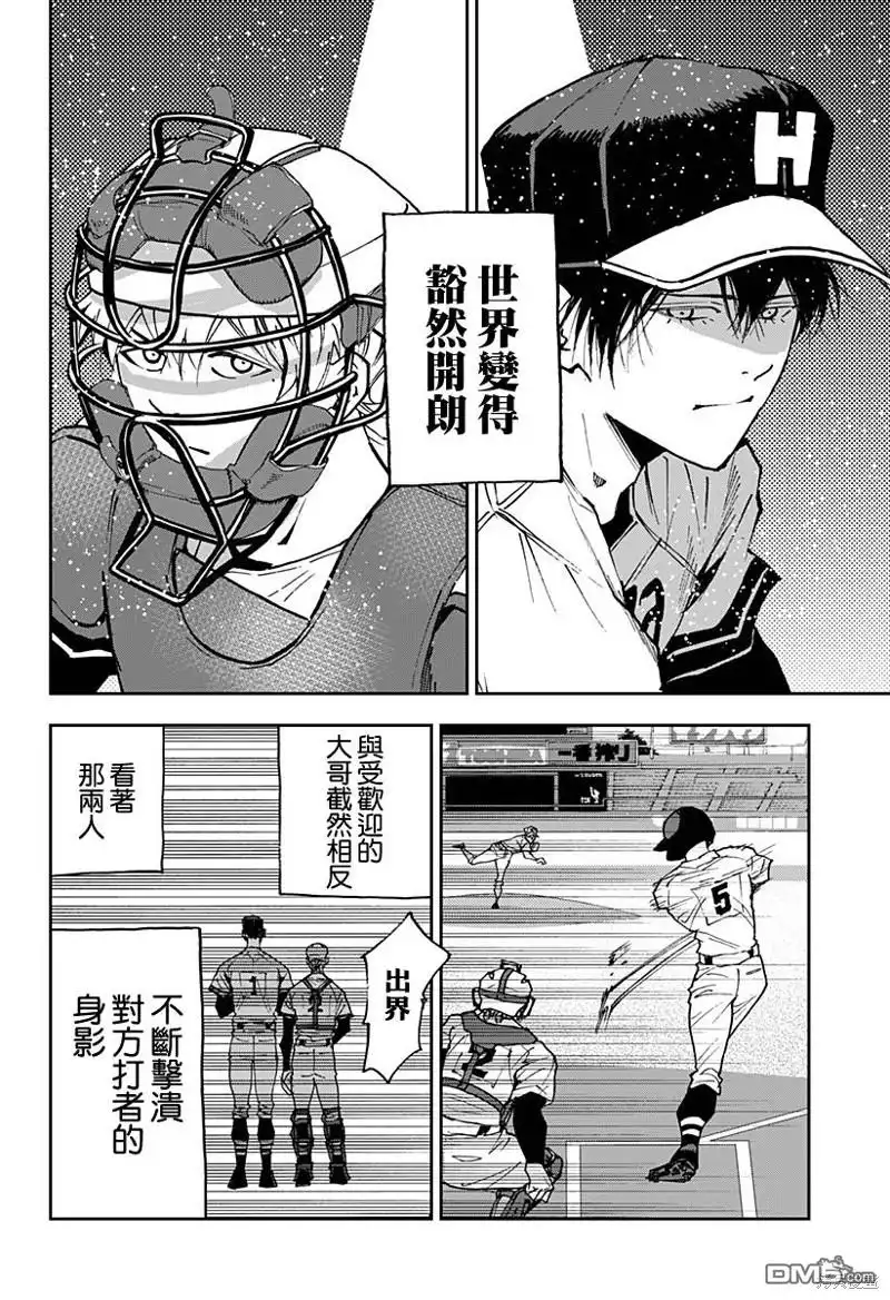 《忘卻Battery》第151话 第4页
