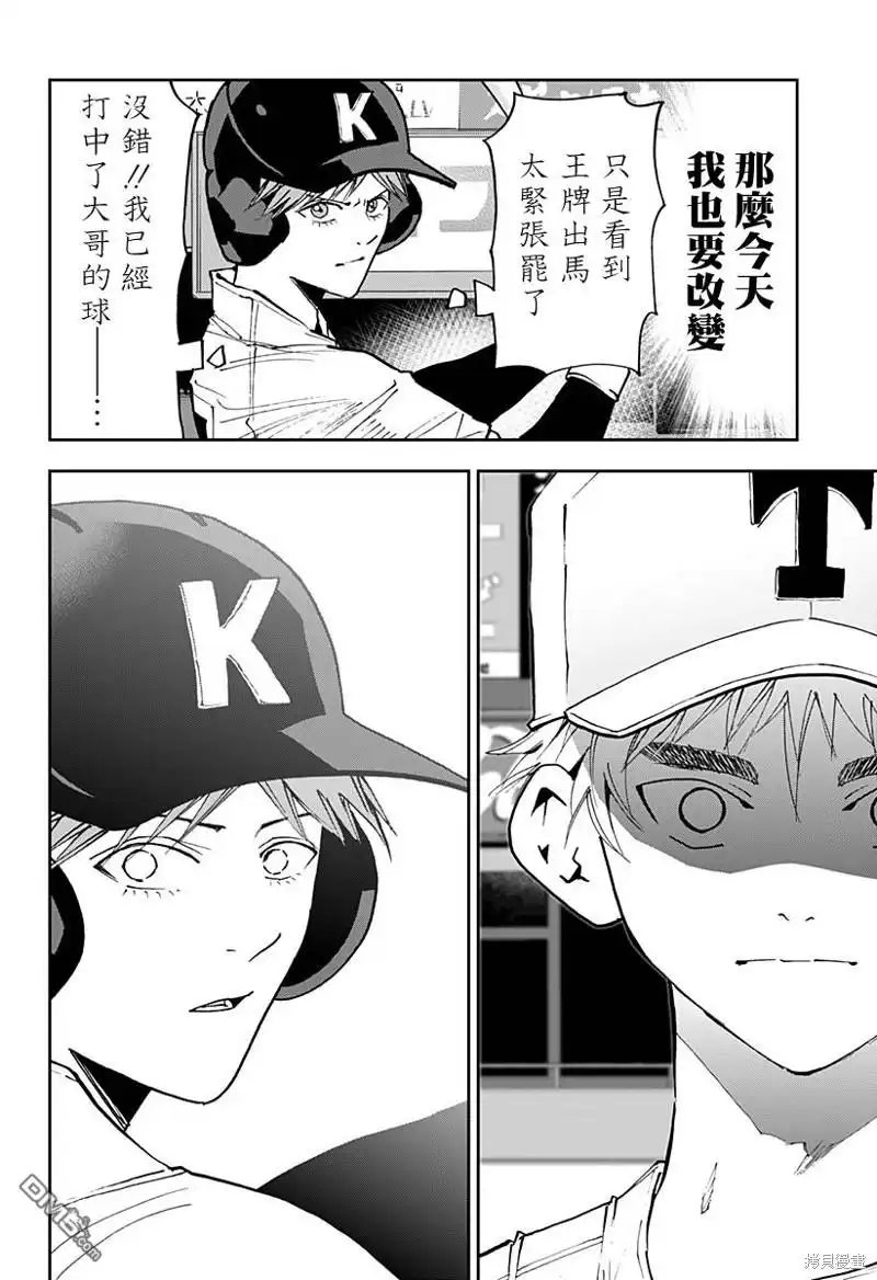 《忘卻Battery》第151话 第8页