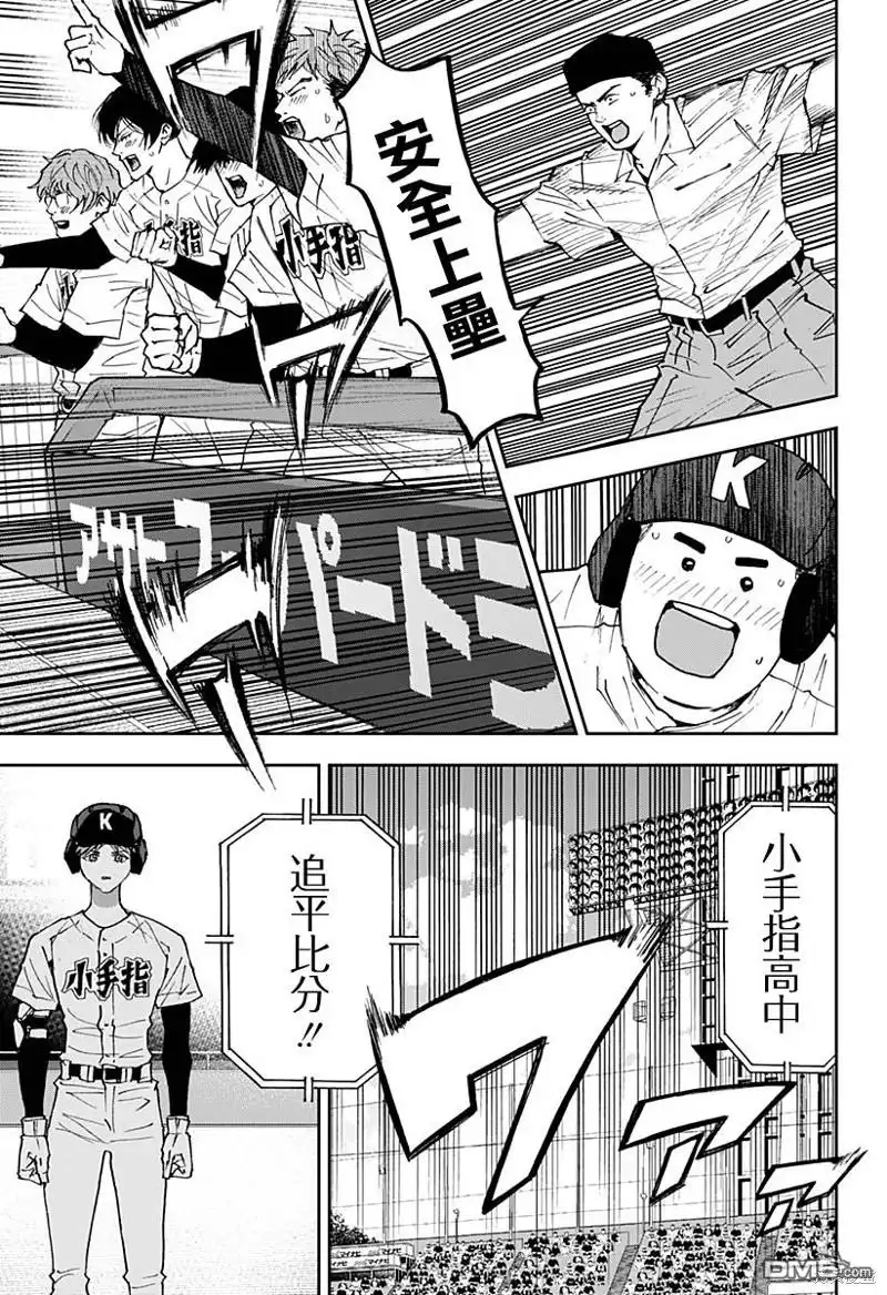 《忘卻Battery》第151话 第18页