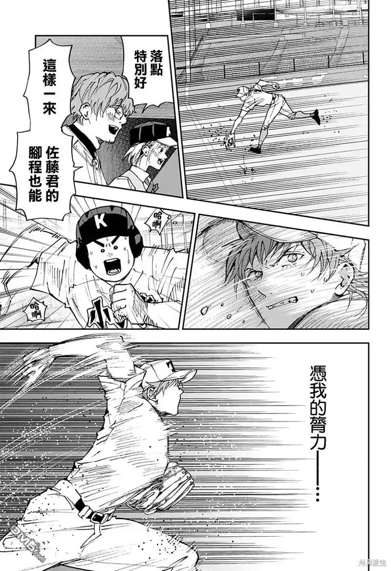 《忘卻Battery》第151话 第13页