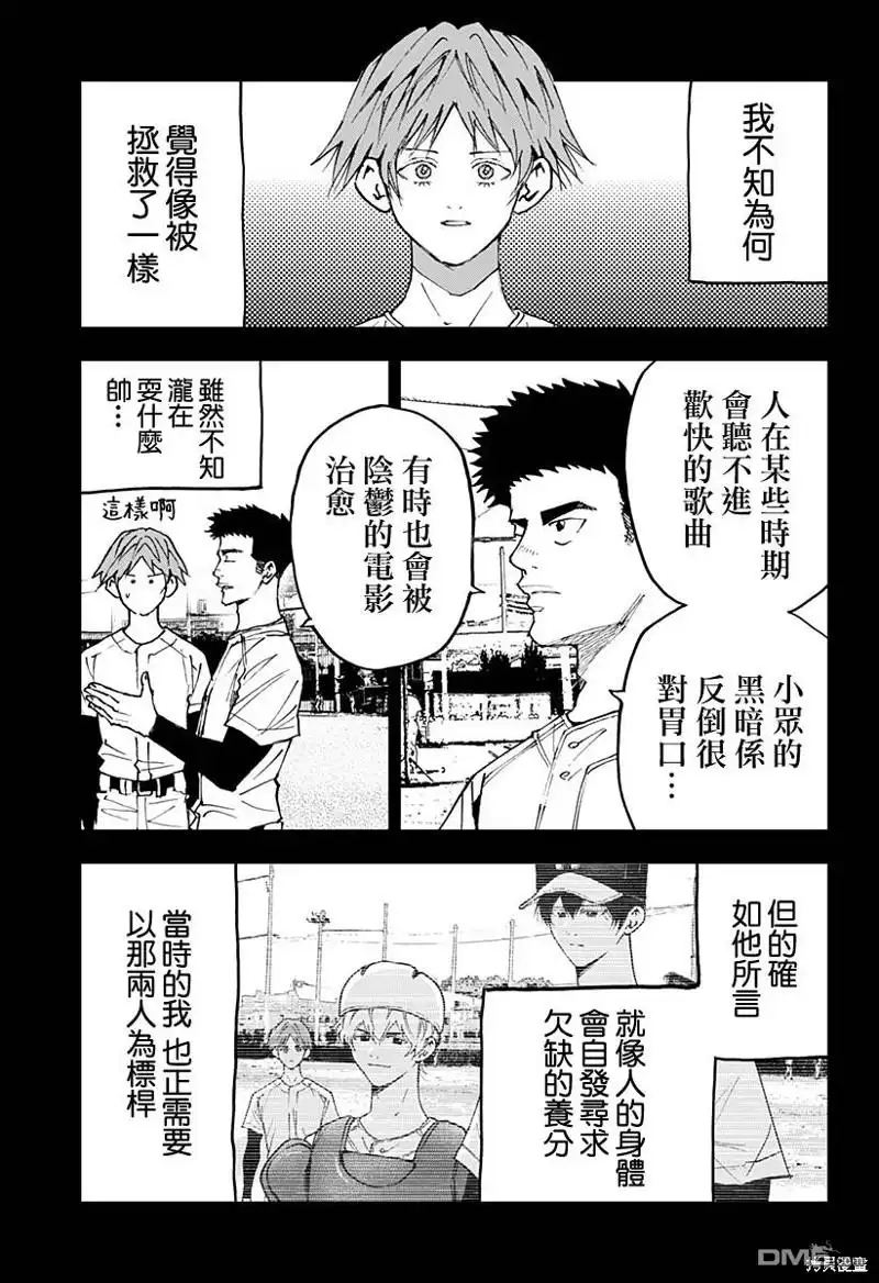 《忘卻Battery》第151话 第5页