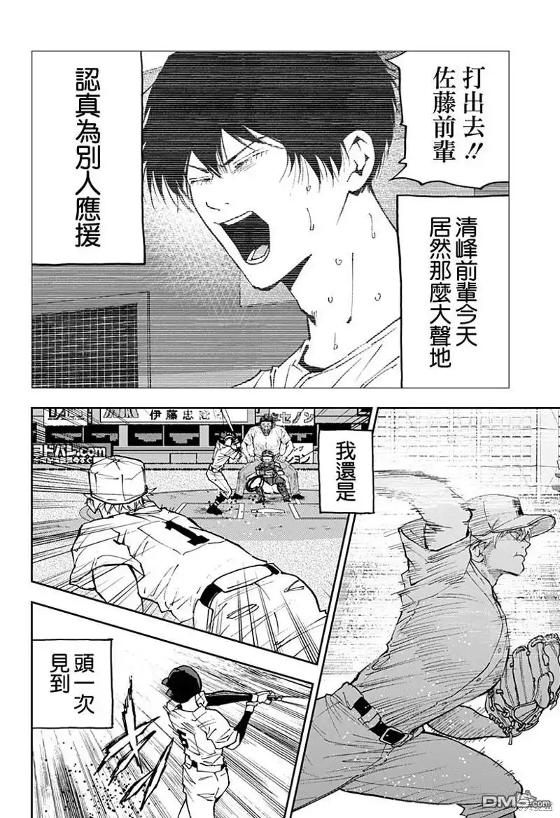 《忘卻Battery》第151话 第2页