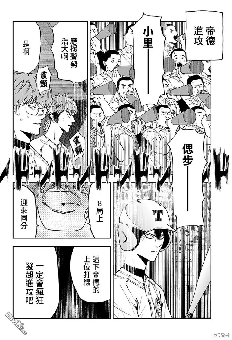《忘卻Battery》第152话 第4页
