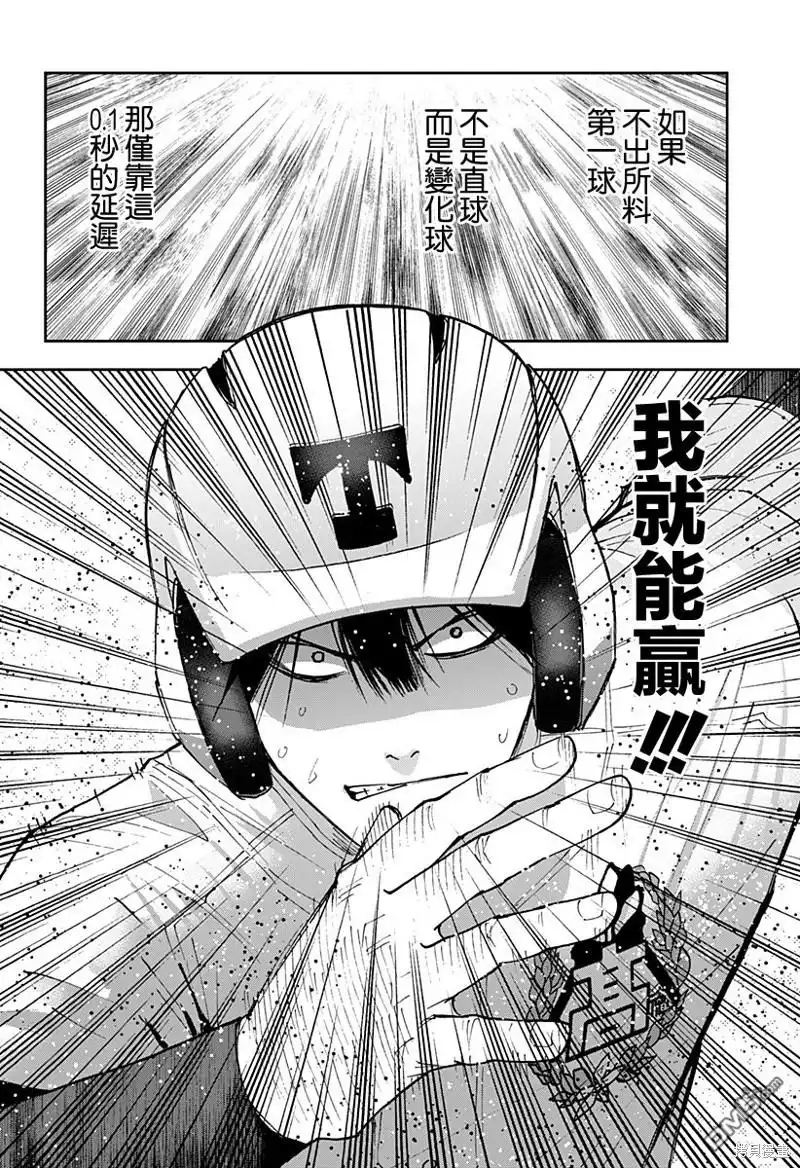 《忘卻Battery》第152话 第18页