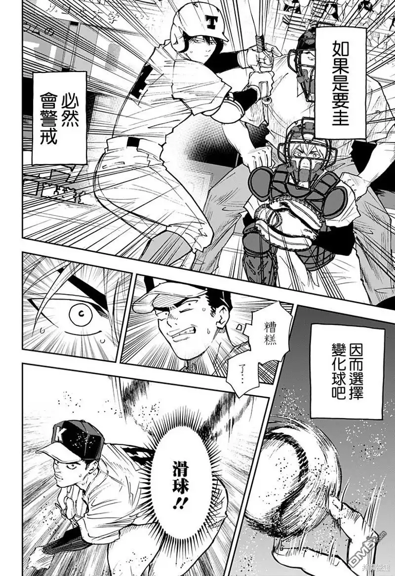 《忘卻Battery》第152话 第16页
