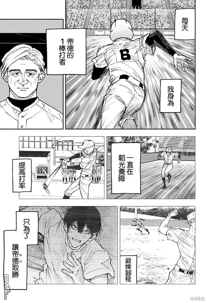 《忘卻Battery》第152话 第17页