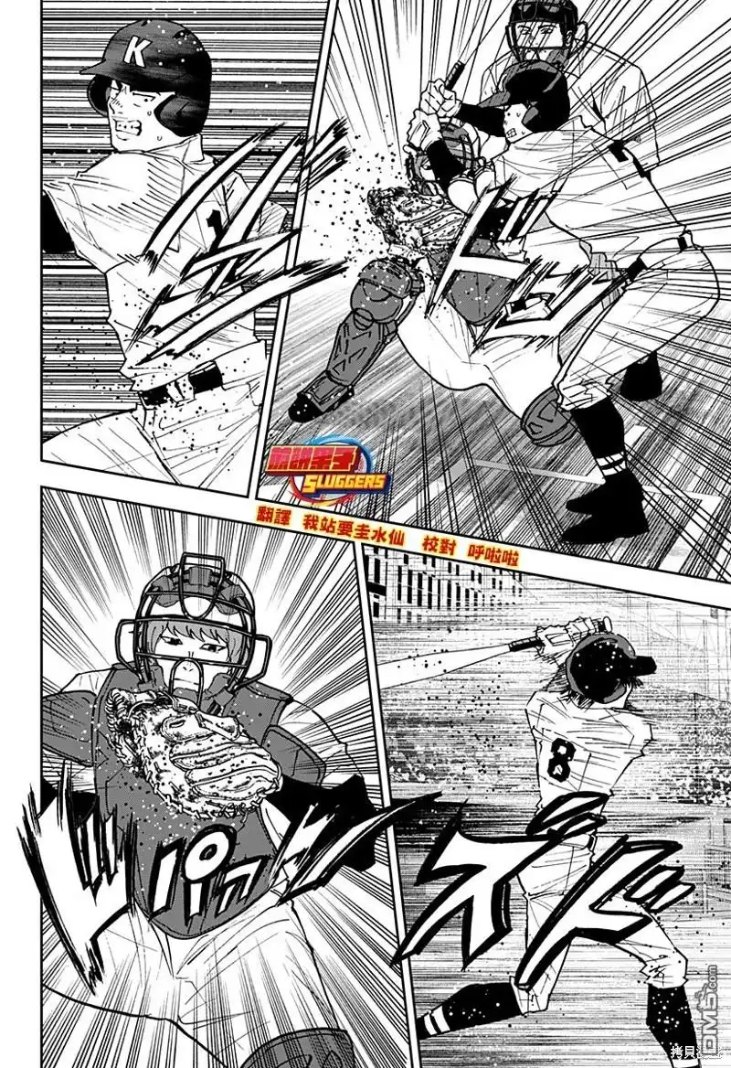 《忘卻Battery》第152话 第2页