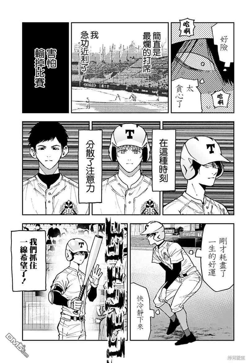 《忘卻Battery》第152话 第13页