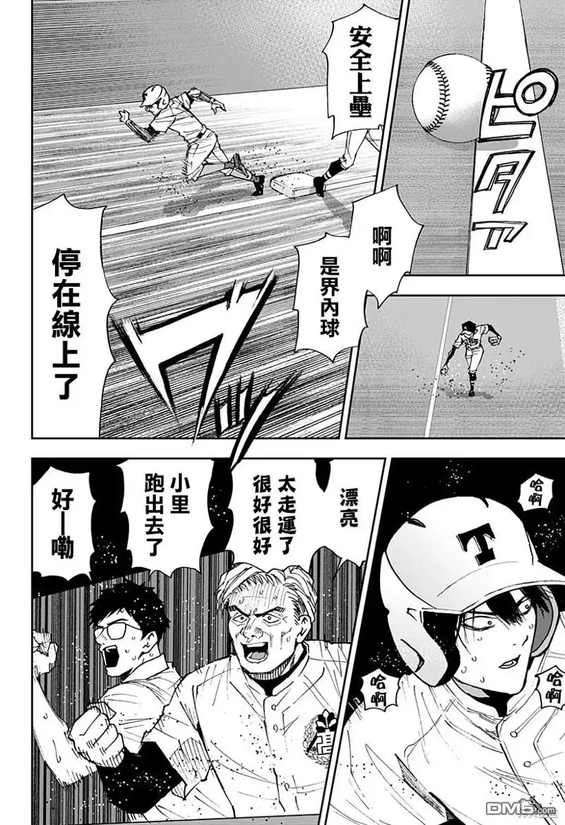 《忘卻Battery》第152话 第12页