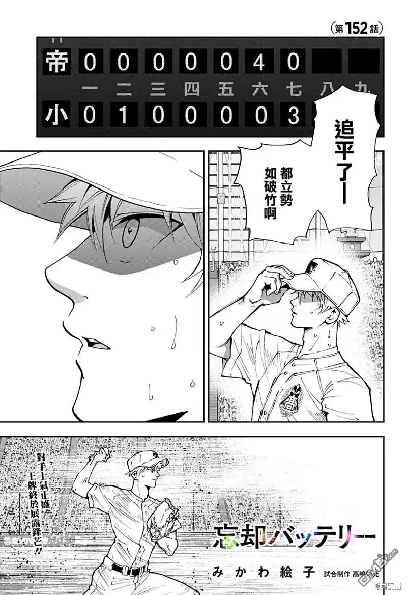 《忘卻Battery》第152话 第1页