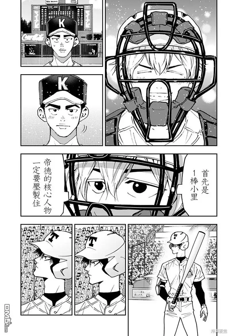 《忘卻Battery》第152话 第7页
