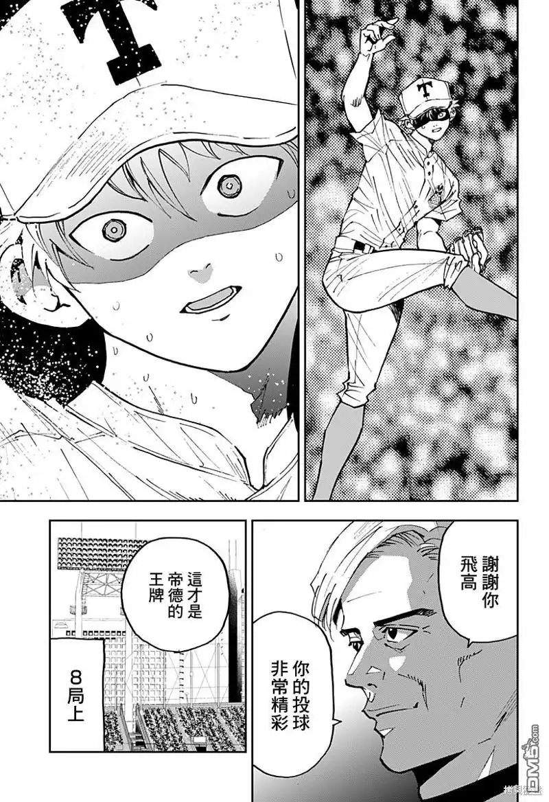 《忘卻Battery》第152话 第3页