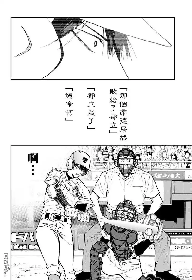 《忘卻Battery》第152话 第10页