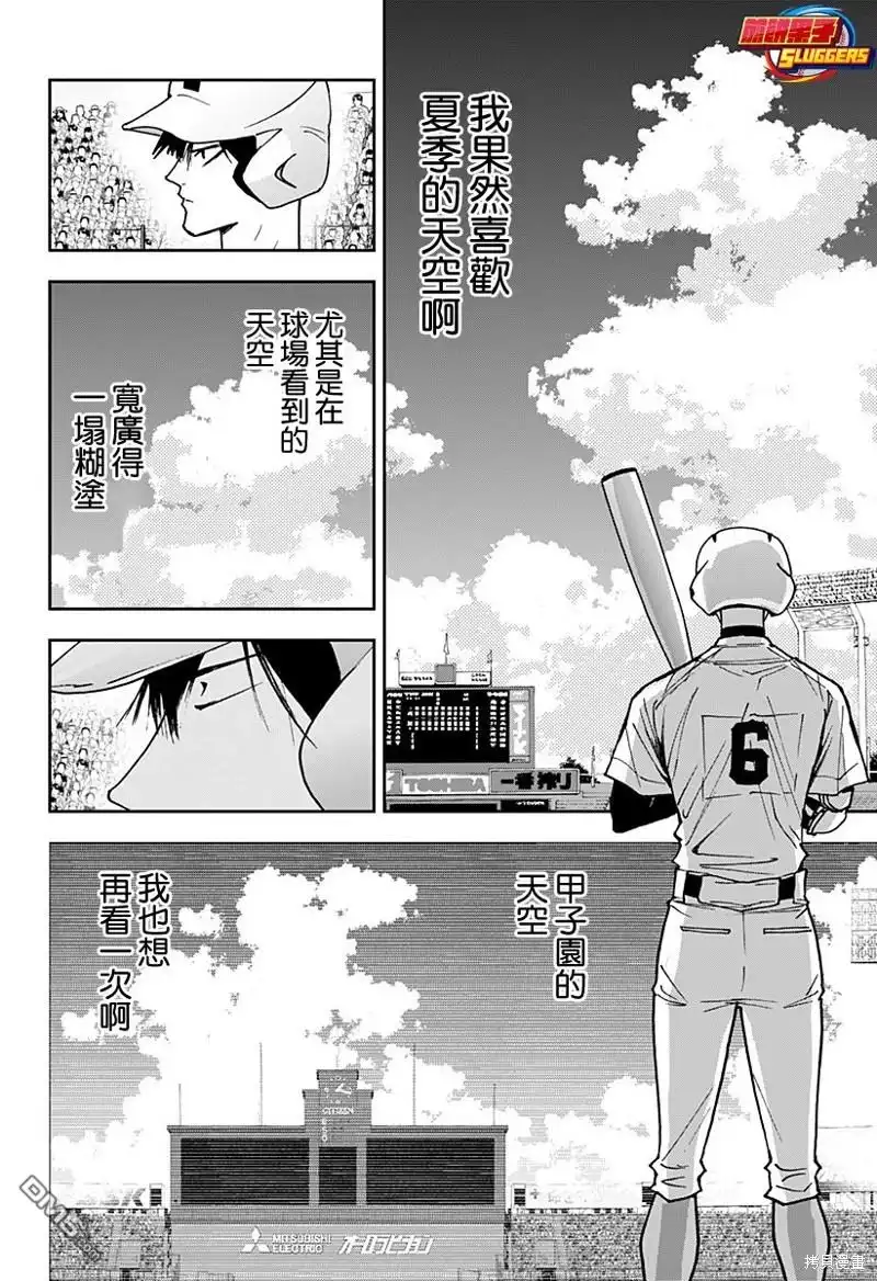 《忘卻Battery》第152话 第8页